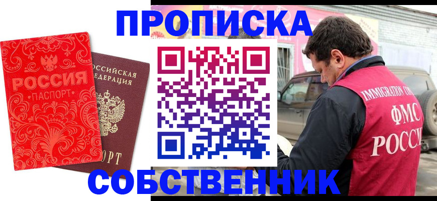 временная регистрация для школы в Альметьевске